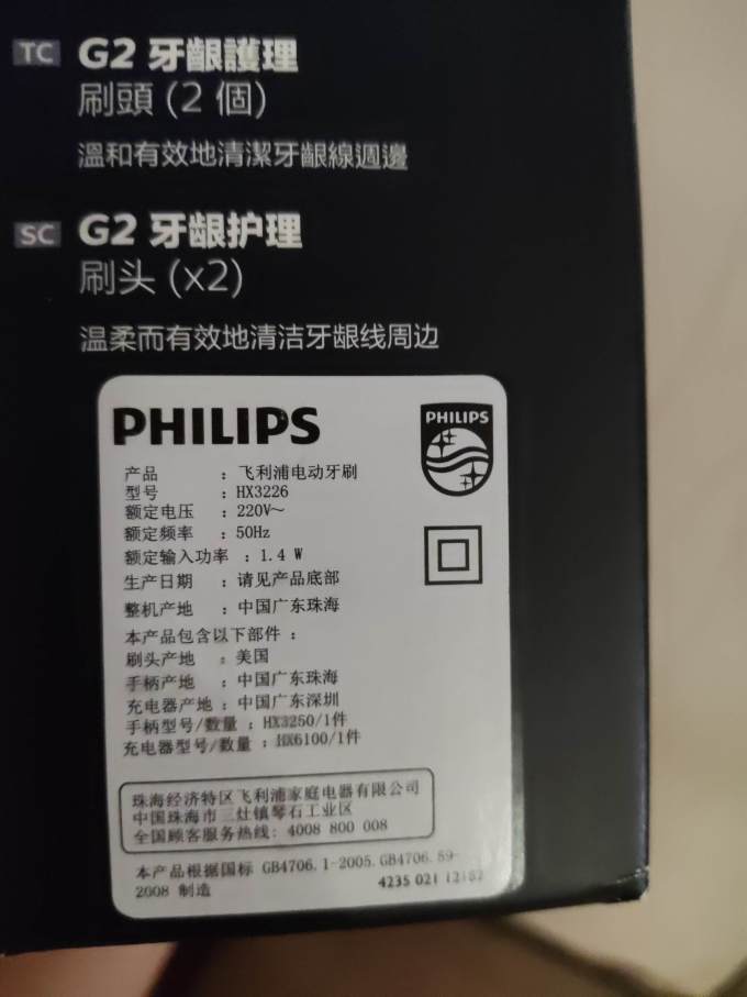 飞利浦电动牙刷