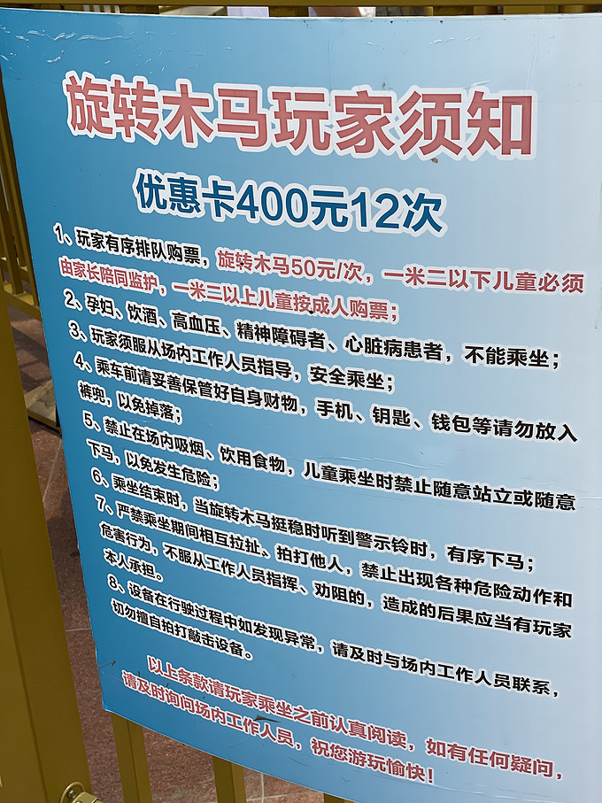 50块钱一次的旋转木马 孩子要玩两次