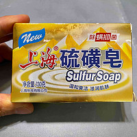 国货之光-上海牌硫磺皂