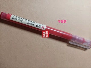 非常非常好用的爱好红笔