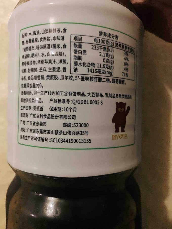 百利其他调味品