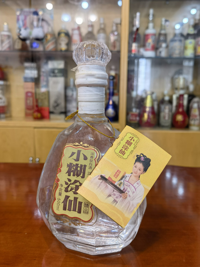 小糊涂仙白酒