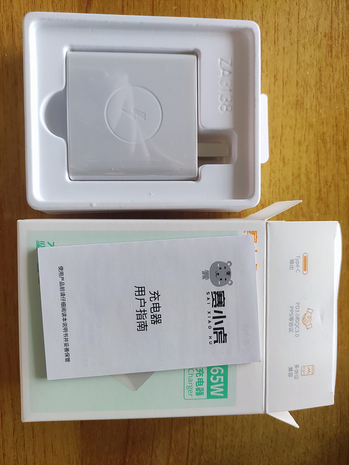 赛小虎充电器