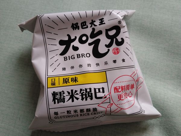 大吃兄糯米锅巴，真的香脆