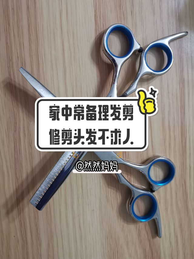 家中常备理发剪，修剪头发不求人