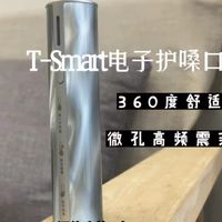 生活类评测：T-Smart电子护嗓口腔喷雾