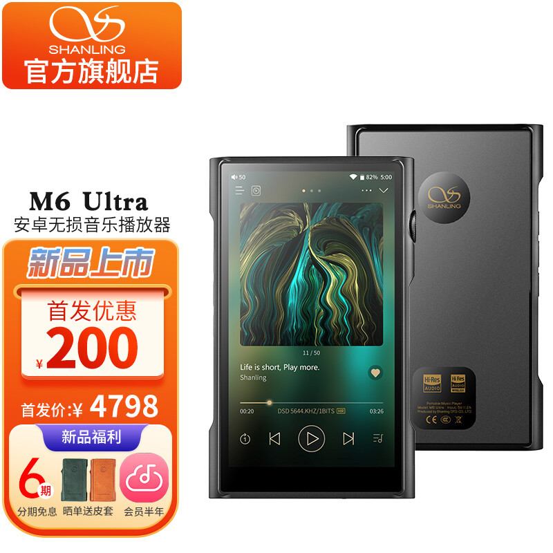 山灵 M6 Ultra 今日发售：骁龙665加持、预装安卓10