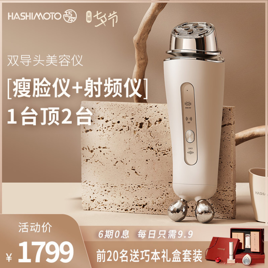 射频仪+瘦脸仪真人实测体验,Hashimoto巧本双头美容仪瘦脸、抗衰一台全实现
