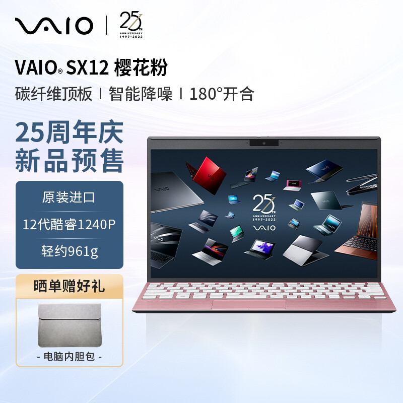 新品｜VAIO SX12 / SX 14 轻薄本：12 代酷睿，今日开售