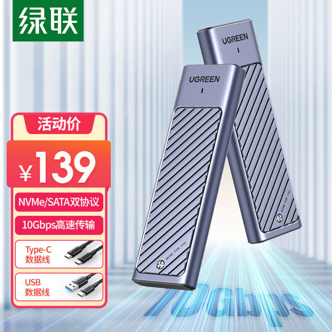 绿联推出新款 M.2 移动硬盘盒:兼容 NVMe/SATA 双协议