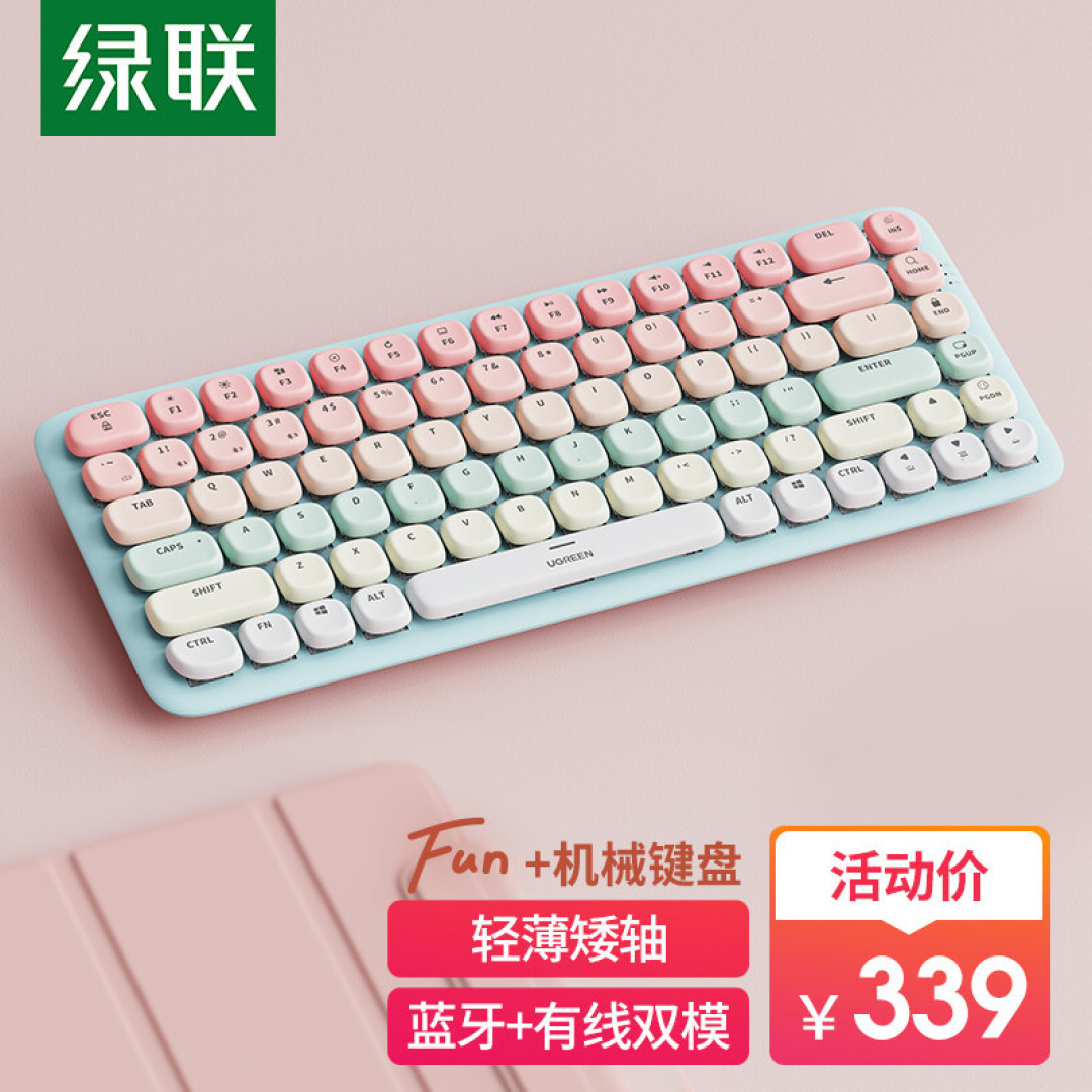 新潮清新科技范,绿联FUN+机械键盘体验