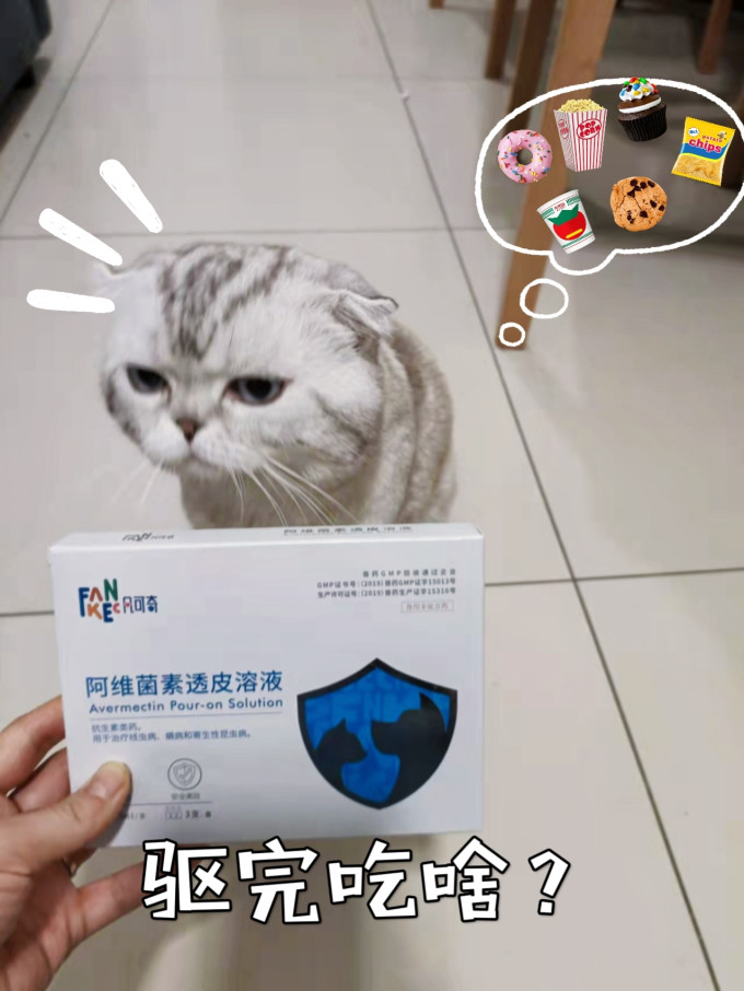 凡可奇猫咪驱虫