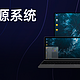 PC/平板双模式！OpenKylin 系统发布