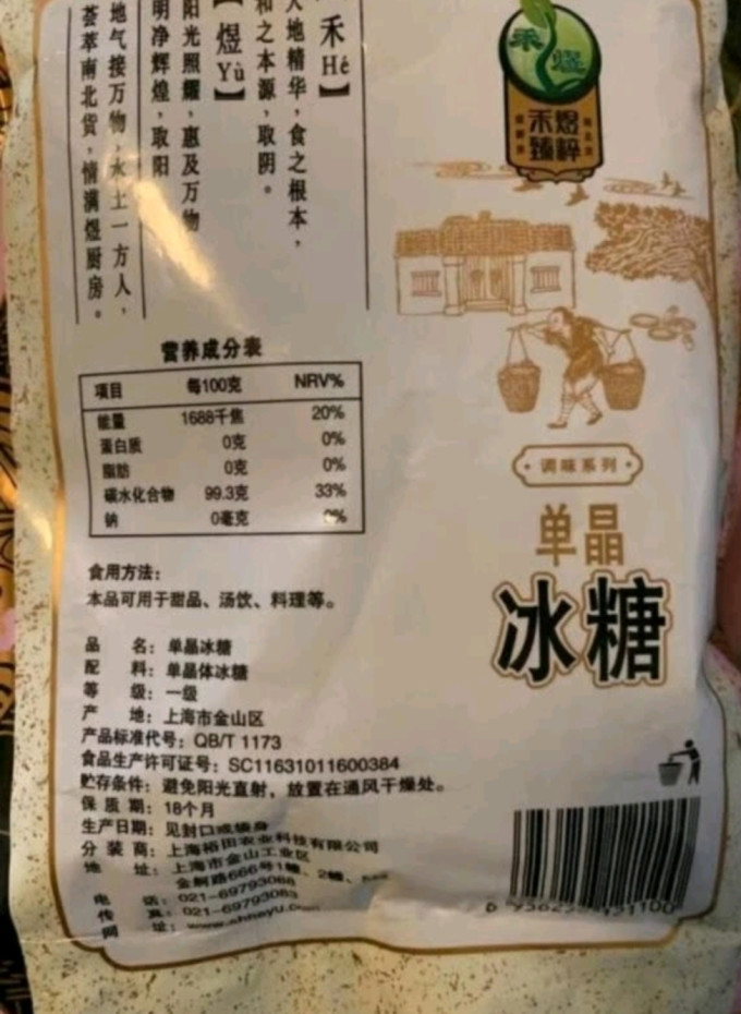 食糖