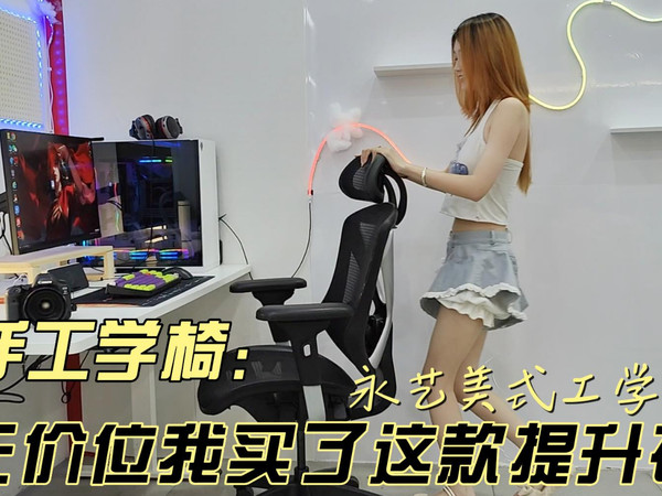 久坐伤腰,选UE 蒙柯全网美式可躺人体工学椅