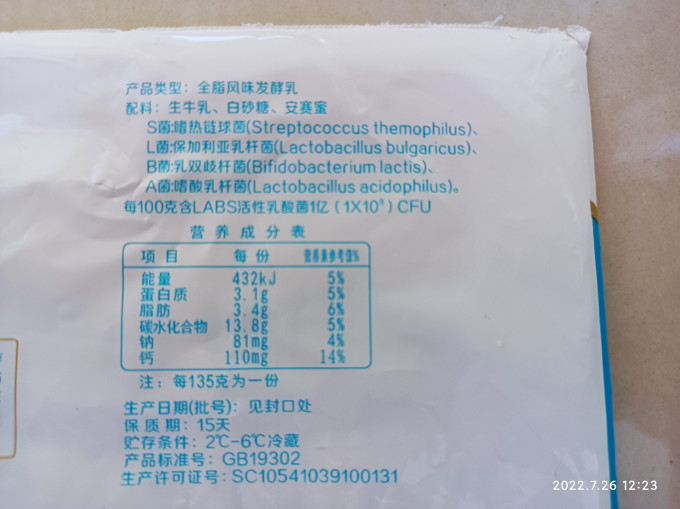 白马寺常温酸奶