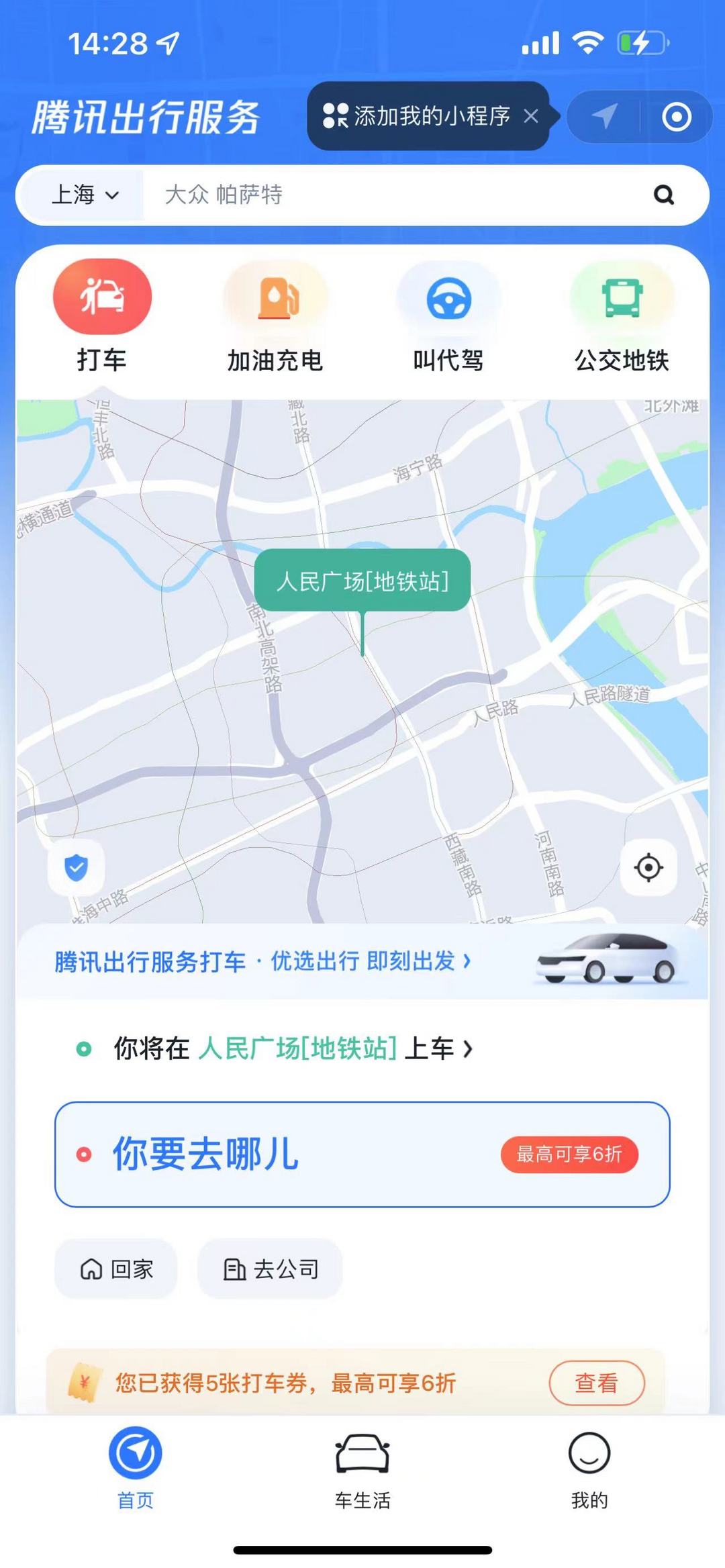 腾讯/华为入局网约车 市场规模呈现增长