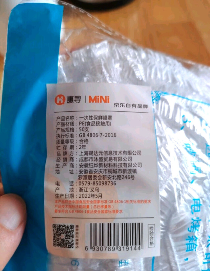 惠寻保鲜膜