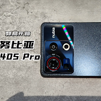 郭局开箱：努比亚 Z405 Pro