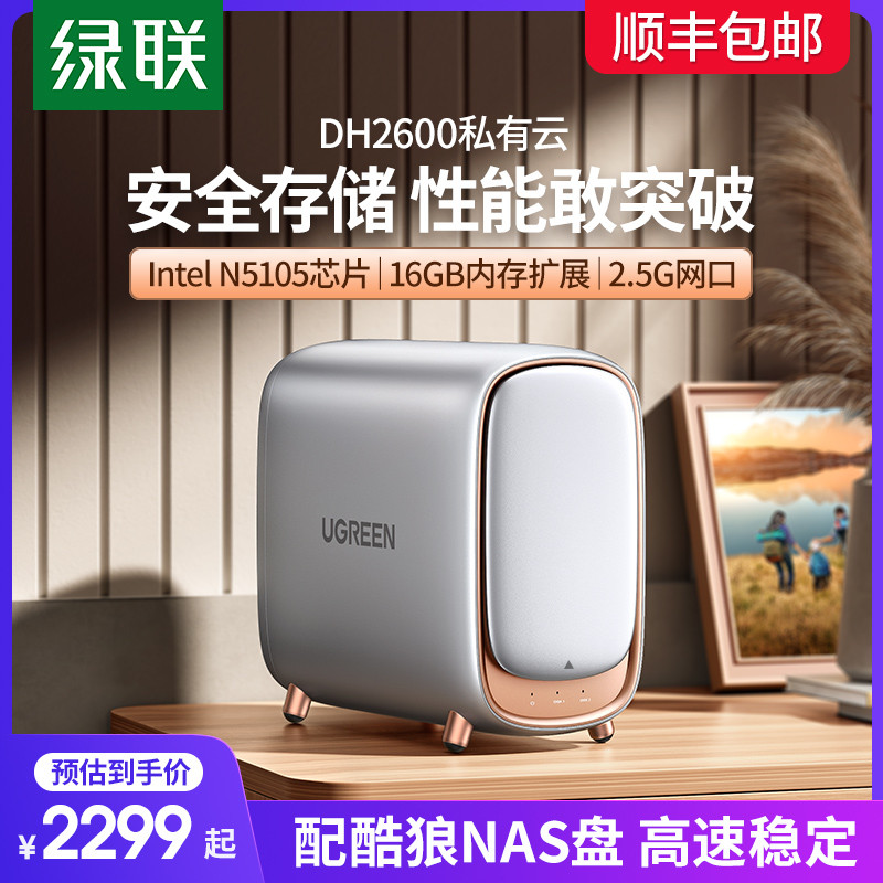 无需公网IP、简单易上手,私有云或许才是普通用户的最佳选择,绿联私有云DH2600体验分享