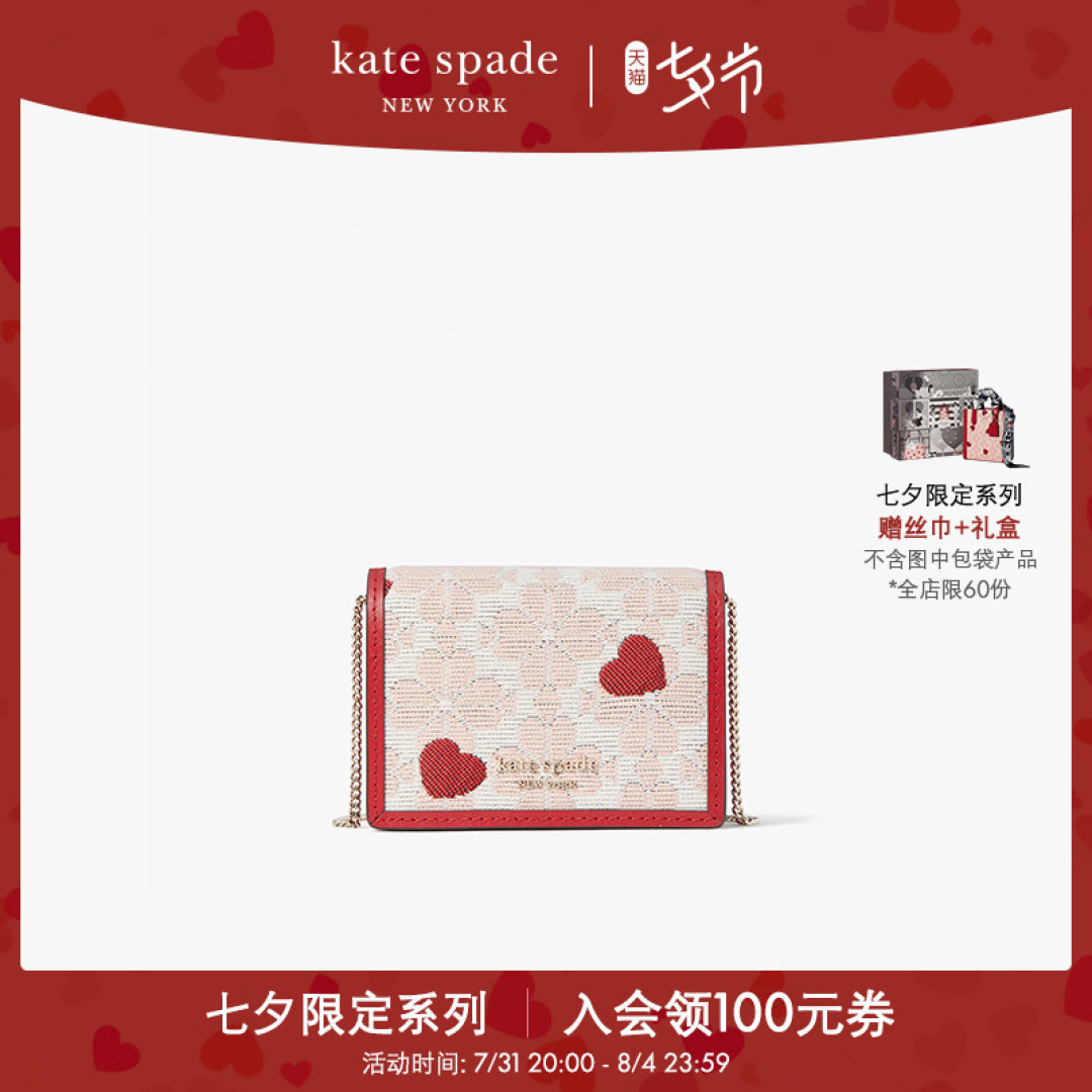 消博会之kate spade七夕限定-情人节送礼指南!