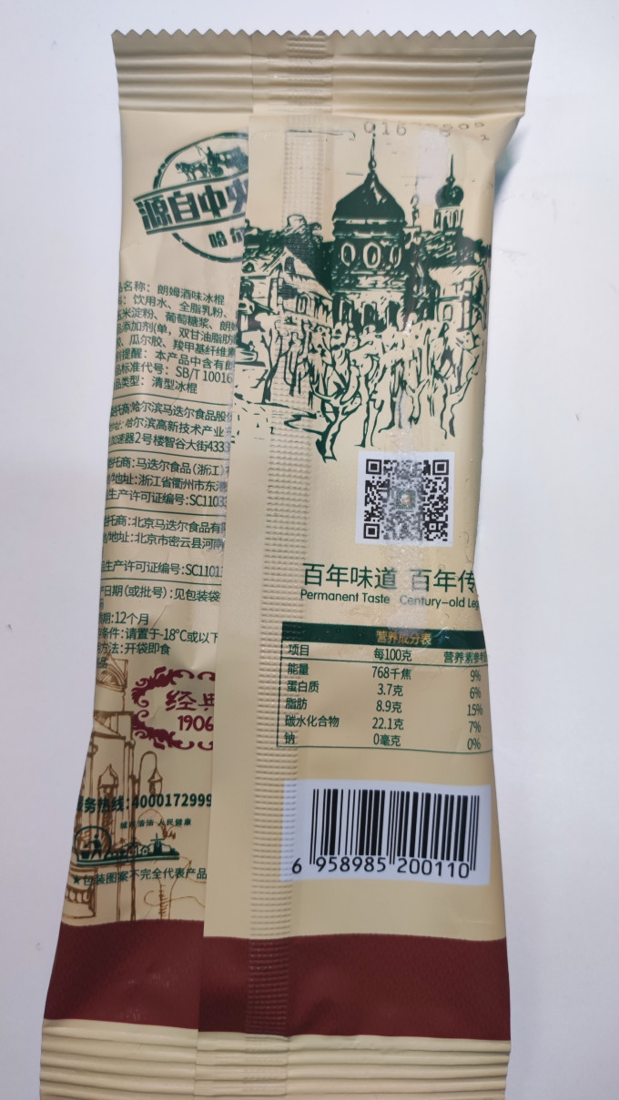 童年的味道马迭尔冰棍