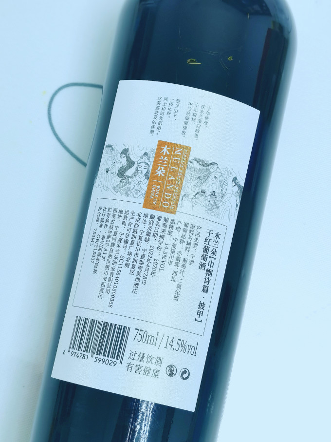 木兰朵酒庄葡萄酒