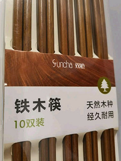 双枪铁木筷子