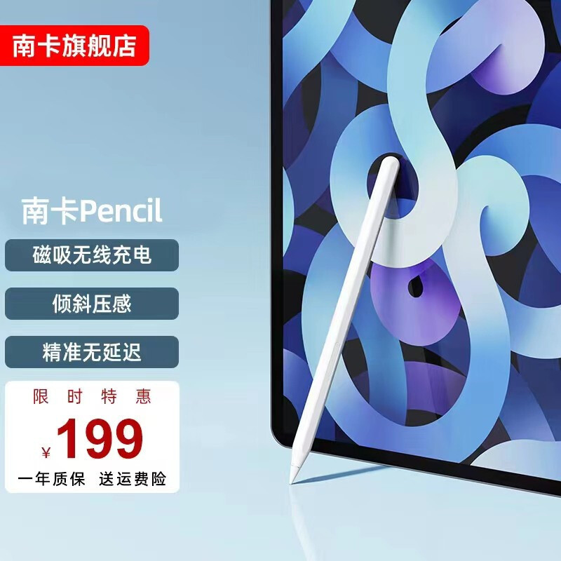 这才是Apple Pencil同性能平替 南卡电容笔 1/5价格磁吸充电 绘画速记更给力