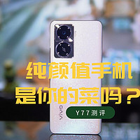 vivovivo Y77晶钻粉全面测评：纯颜值手机