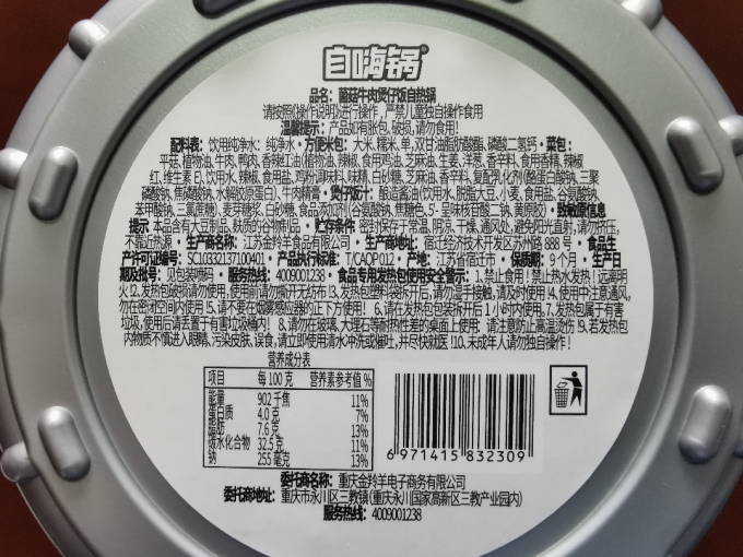 自嗨锅自热食品