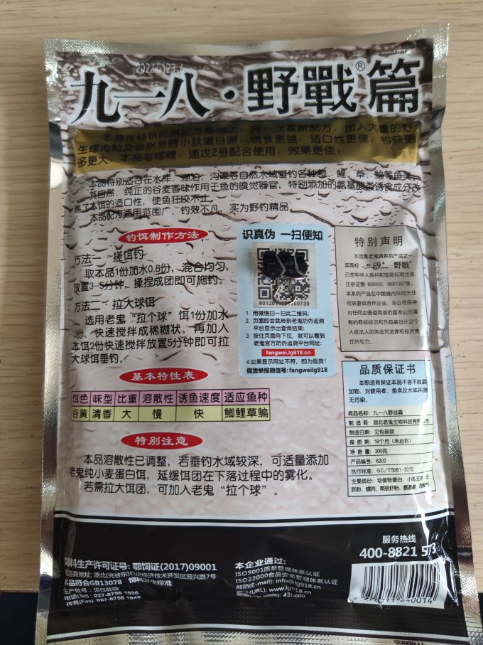 老鬼垂钓用品