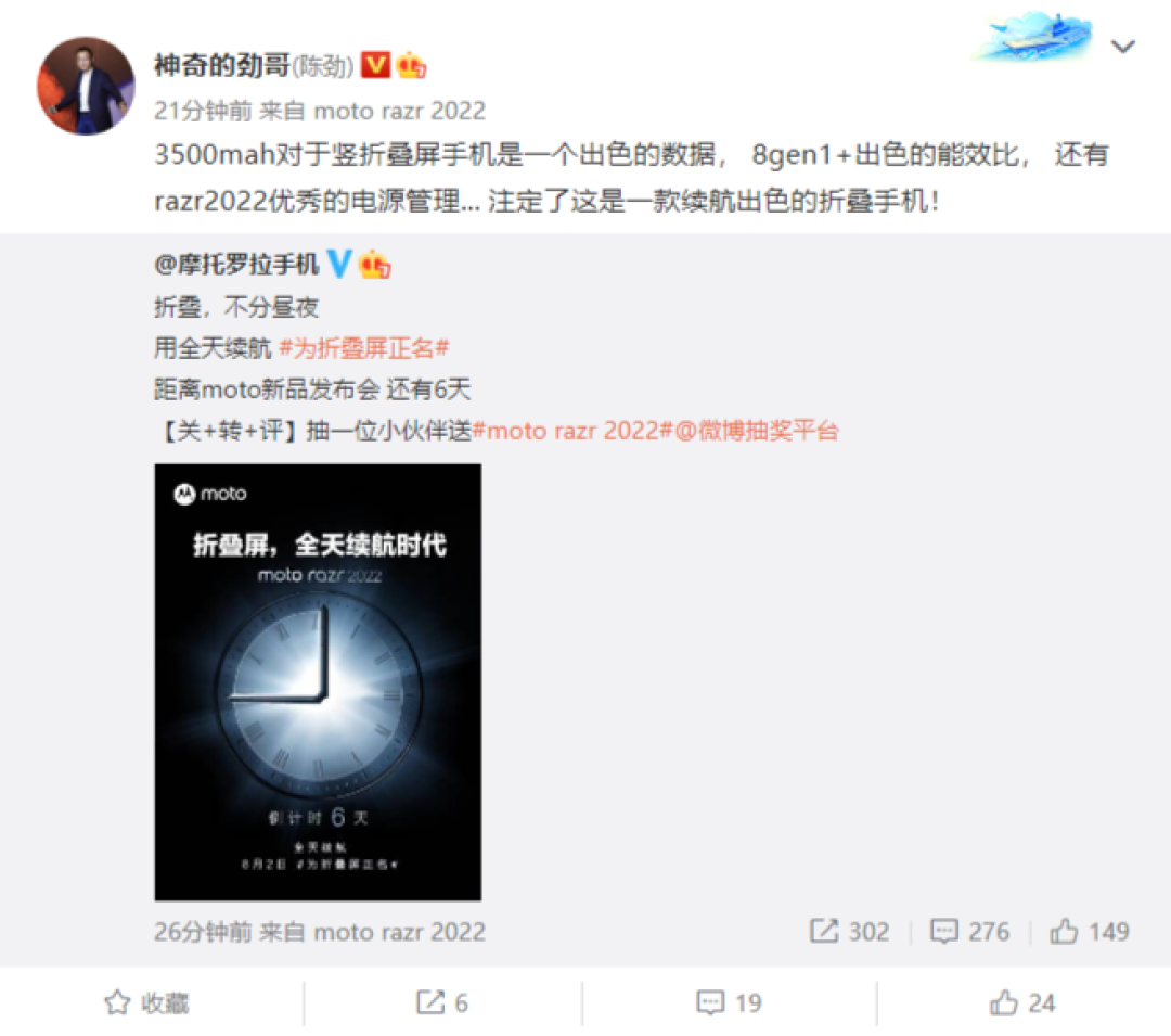 预热|摩托罗拉 Razr 2022:3500mAh即可实现全天续航