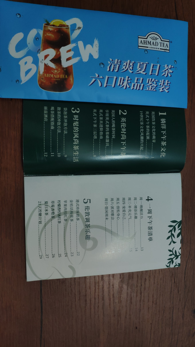 亚曼花果茶