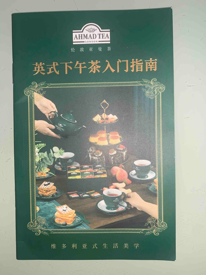 花果茶