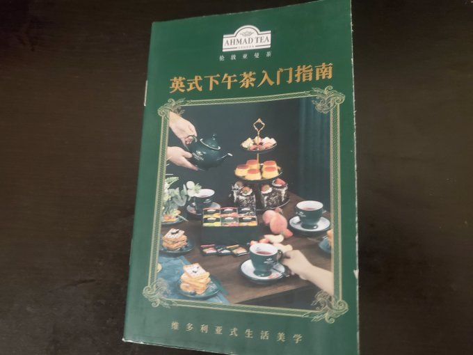 亚曼花果茶