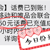 什么羊毛值得薅🦙 篇一：薅唯品会30优惠券和50元话费！