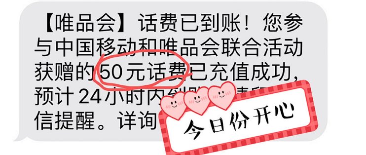 最近收到唯品会的电话说送60-30元的券怎么回事