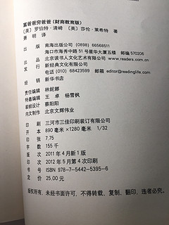 10年前购的《富爸爸穷爸爸》太值得再看！