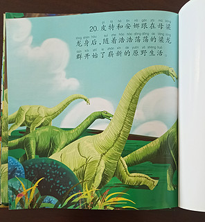 故事绘本《恐龙历险记》