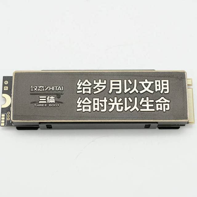 敬畏文明，存续时光，致态TiPro7000三体联名版开箱评测