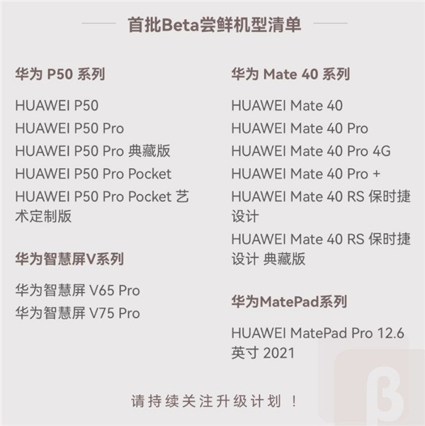 科技东风｜网传iPhone 5G 基带升级、华为手表透露新功能、鸿蒙3.0尝鲜机型清单公布