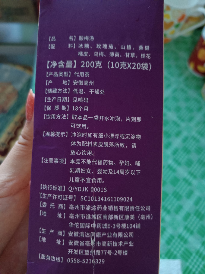渝运其他冲饮