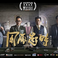 值影晚报｜《风再起时》确定为香港电影节开幕片，或许即将定档