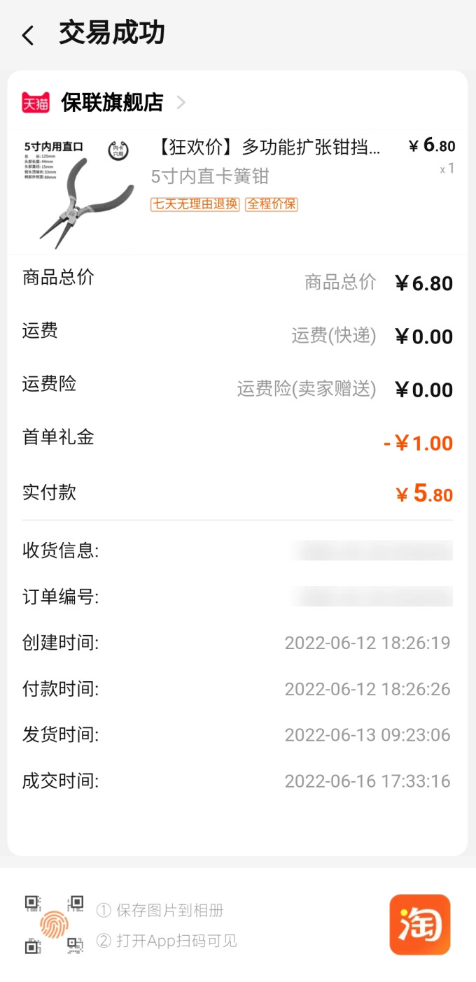 保联钳子