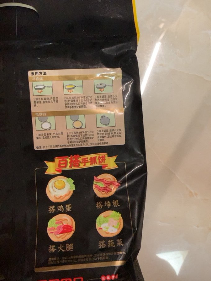 思念手抓饼