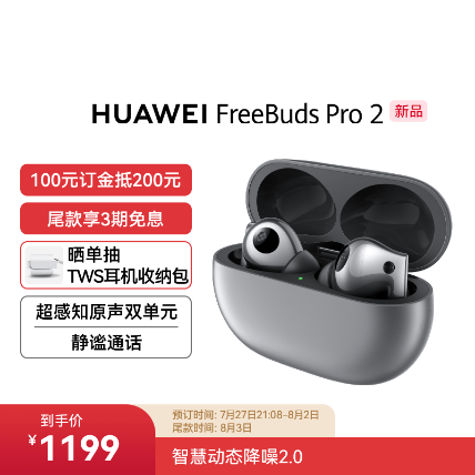 华为FreeBuds Pro 2测评：刷新真无线耳机音质新高度