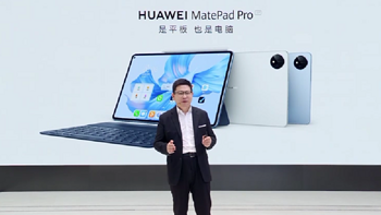 华为还发布 MatePad Pro 11 平板，鸿蒙OS3助力，92%屏占比、突破平板边界