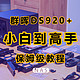 ​整整4年NAS使用经验，万字长文带你从小白变身高端玩家，群晖DS920+保姆级教程