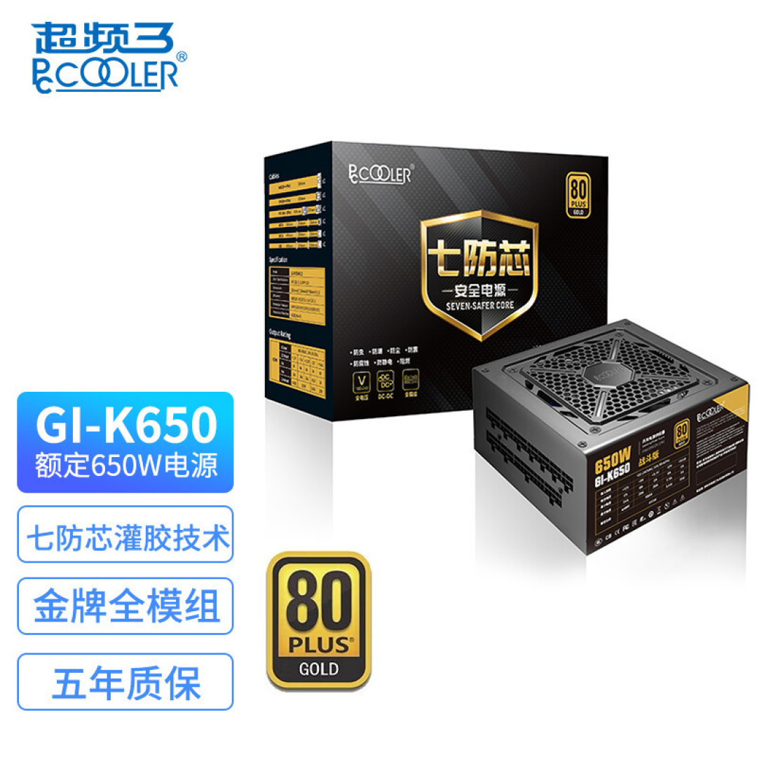 七防芯都防啥?超频三650W七防芯电源拆解,防潮、防虫、防腐蚀